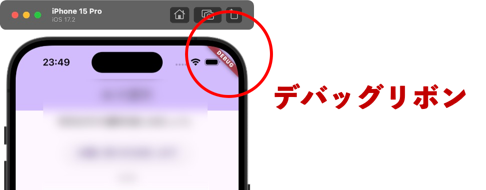 デバッグリボン